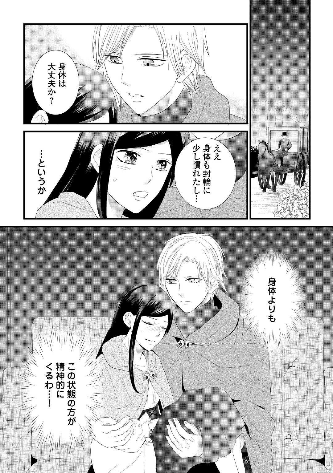 Kanchigai majo wa toubatsu kishi ni aisareru. Chapter 4 15ページ