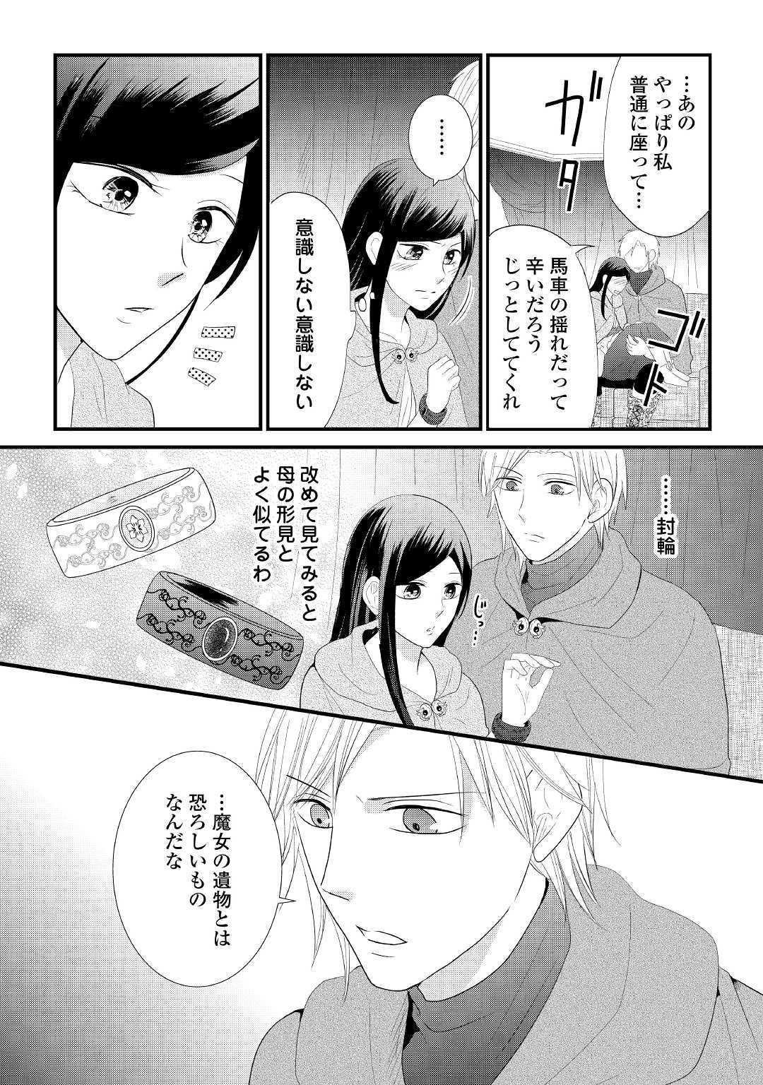 Kanchigai majo wa toubatsu kishi ni aisareru. Chapter 4 16ページ