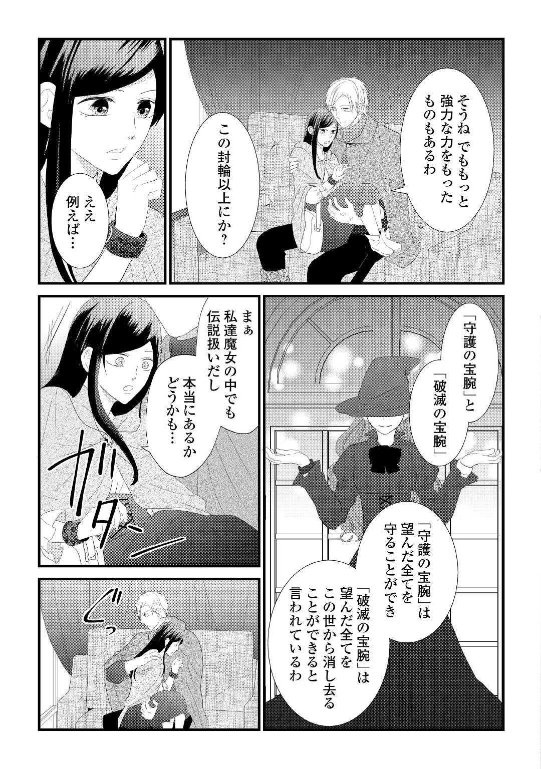 Kanchigai majo wa toubatsu kishi ni aisareru. Chapter 4 17ページ