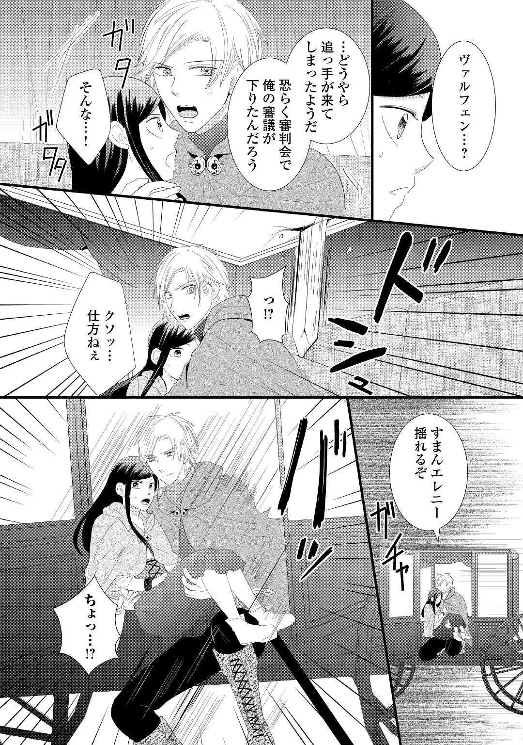 Kanchigai majo wa toubatsu kishi ni aisareru. Chapter 4 18ページ