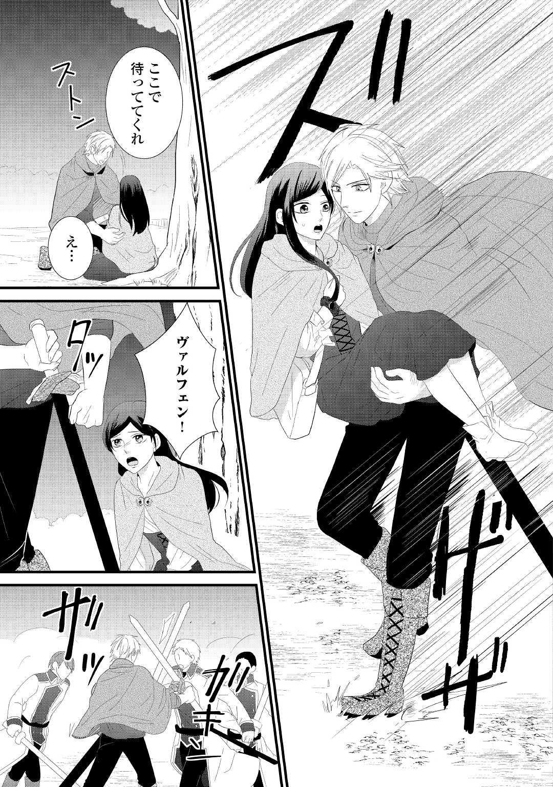 Kanchigai majo wa toubatsu kishi ni aisareru. Chapter 4 19ページ