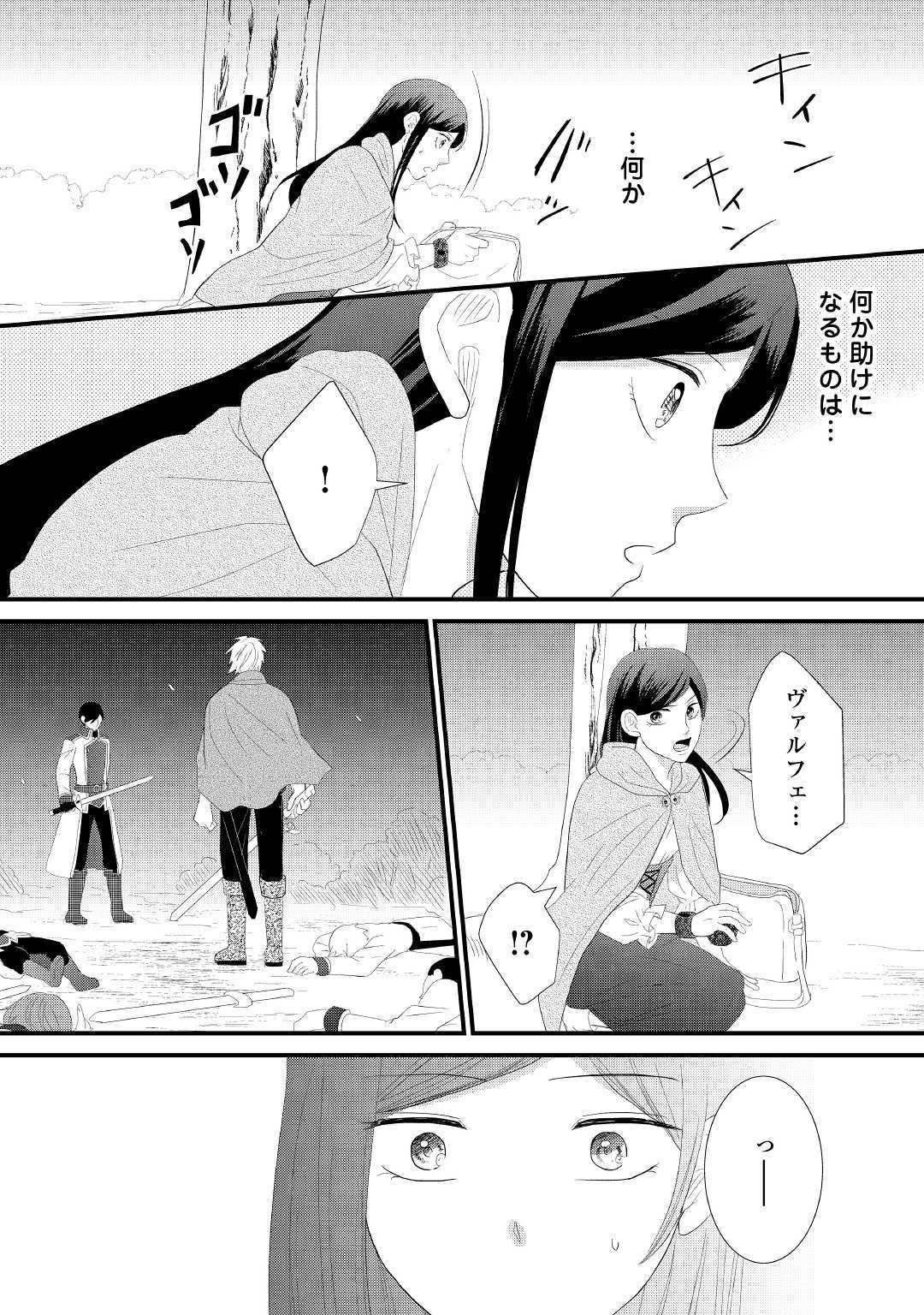 Kanchigai majo wa toubatsu kishi ni aisareru. Chapter 4 20ページ