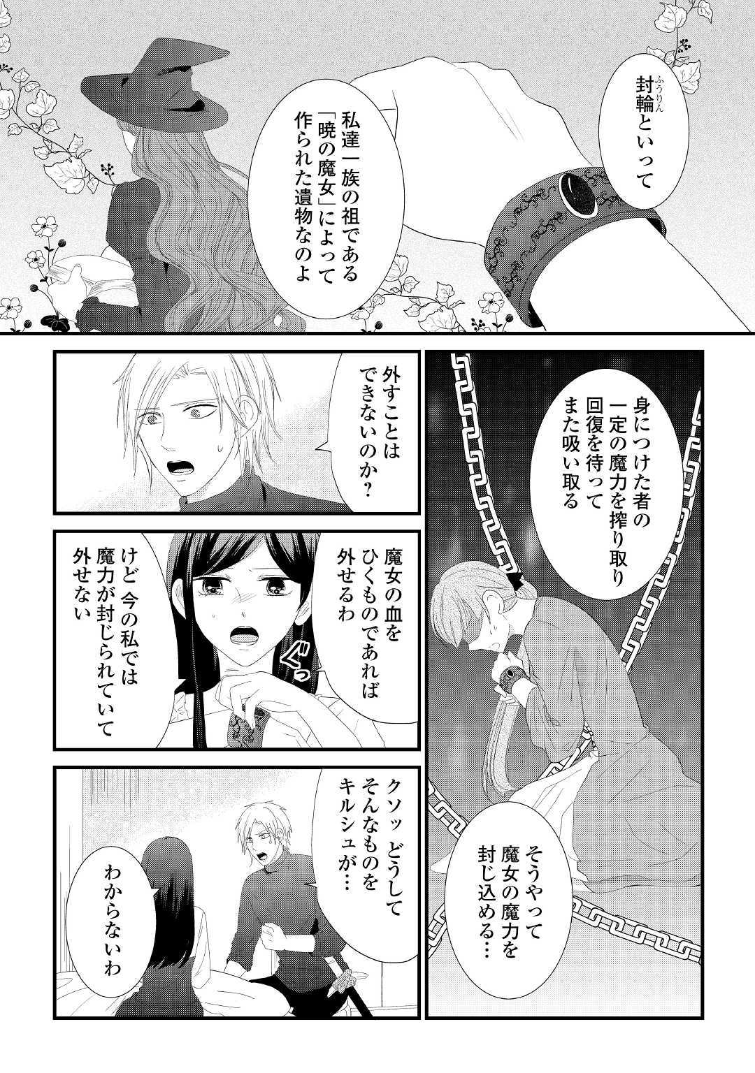Kanchigai majo wa toubatsu kishi ni aisareru. Chapter 4 3ページ