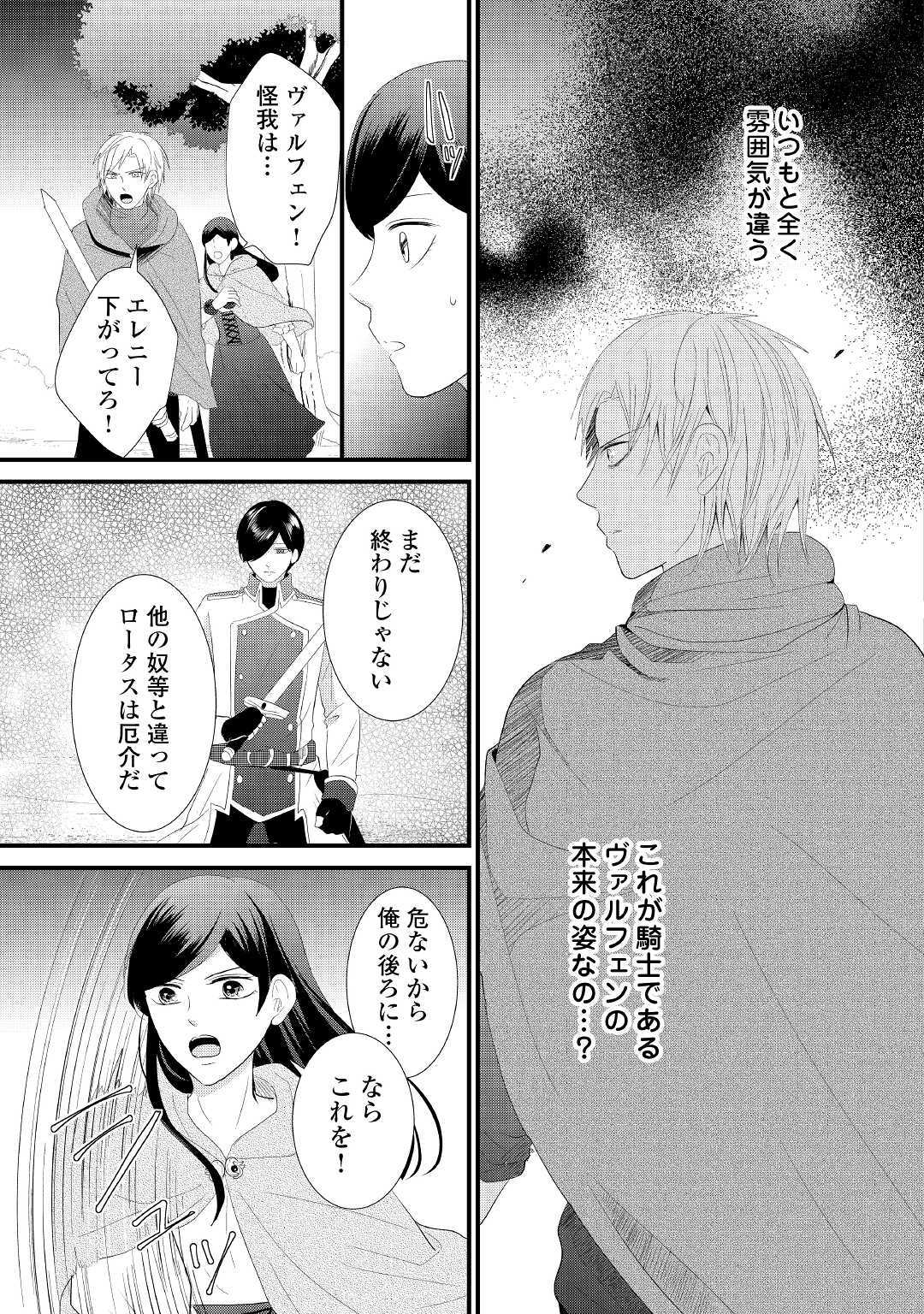 Kanchigai majo wa toubatsu kishi ni aisareru. Chapter 4 21ページ