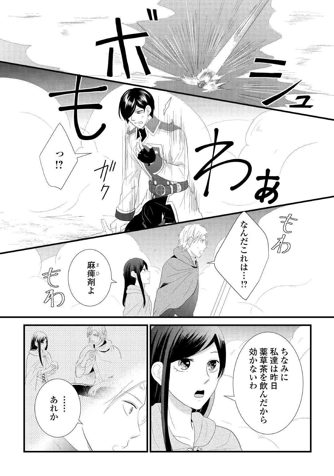 Kanchigai majo wa toubatsu kishi ni aisareru. Chapter 4 22ページ