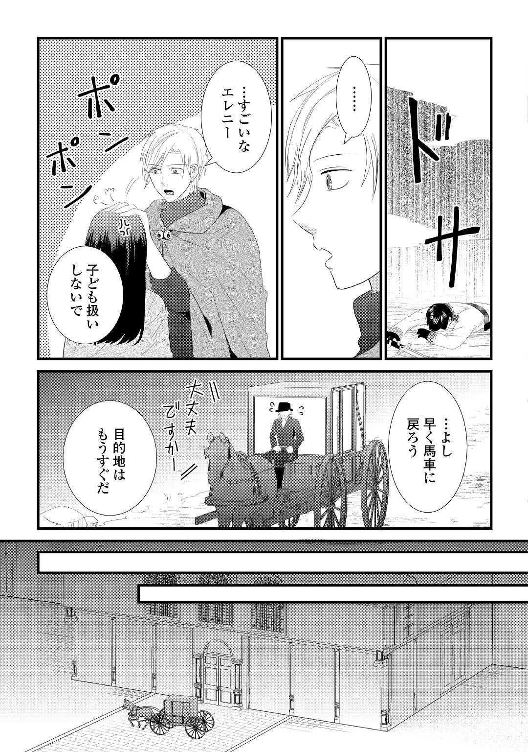 Kanchigai majo wa toubatsu kishi ni aisareru. Chapter 4 23ページ