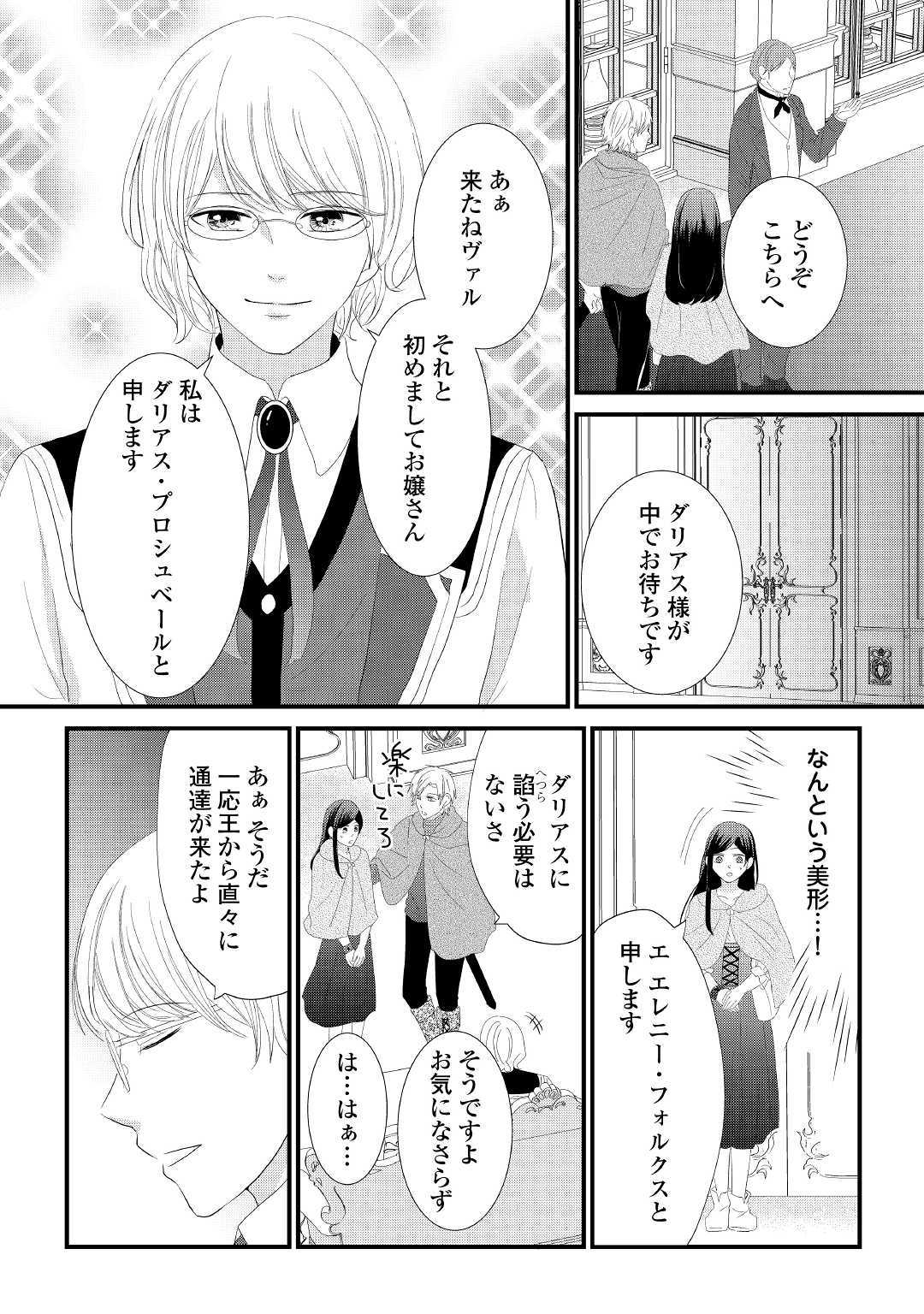 Kanchigai majo wa toubatsu kishi ni aisareru. Chapter 4 24ページ