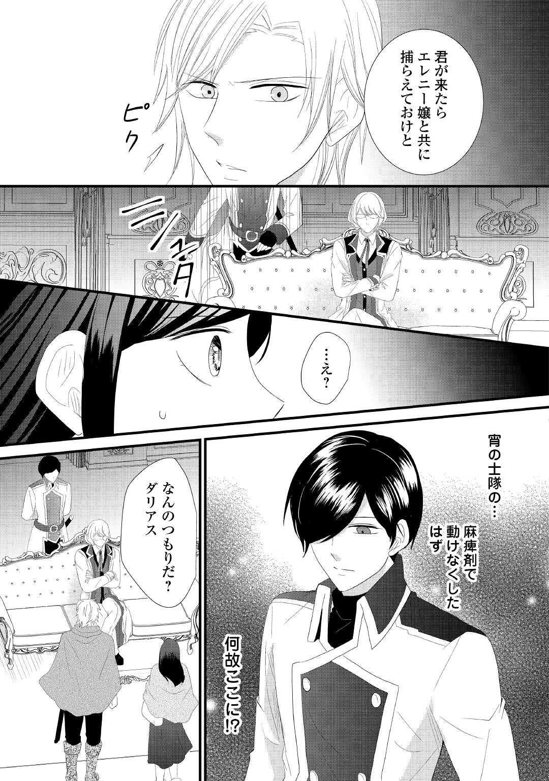 Kanchigai majo wa toubatsu kishi ni aisareru. Chapter 4 25ページ