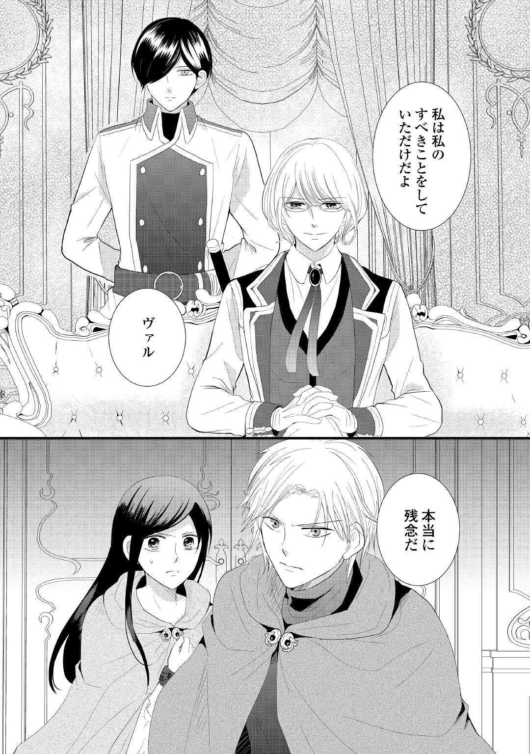 Kanchigai majo wa toubatsu kishi ni aisareru. Chapter 4 26ページ