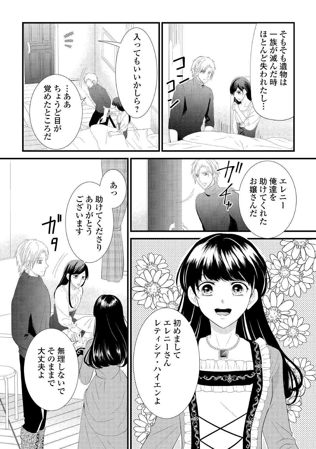 Kanchigai majo wa toubatsu kishi ni aisareru. Chapter 4 4ページ