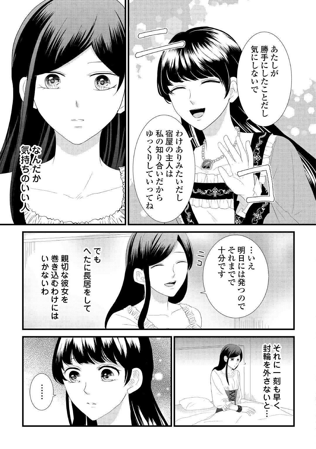 Kanchigai majo wa toubatsu kishi ni aisareru. Chapter 4 5ページ