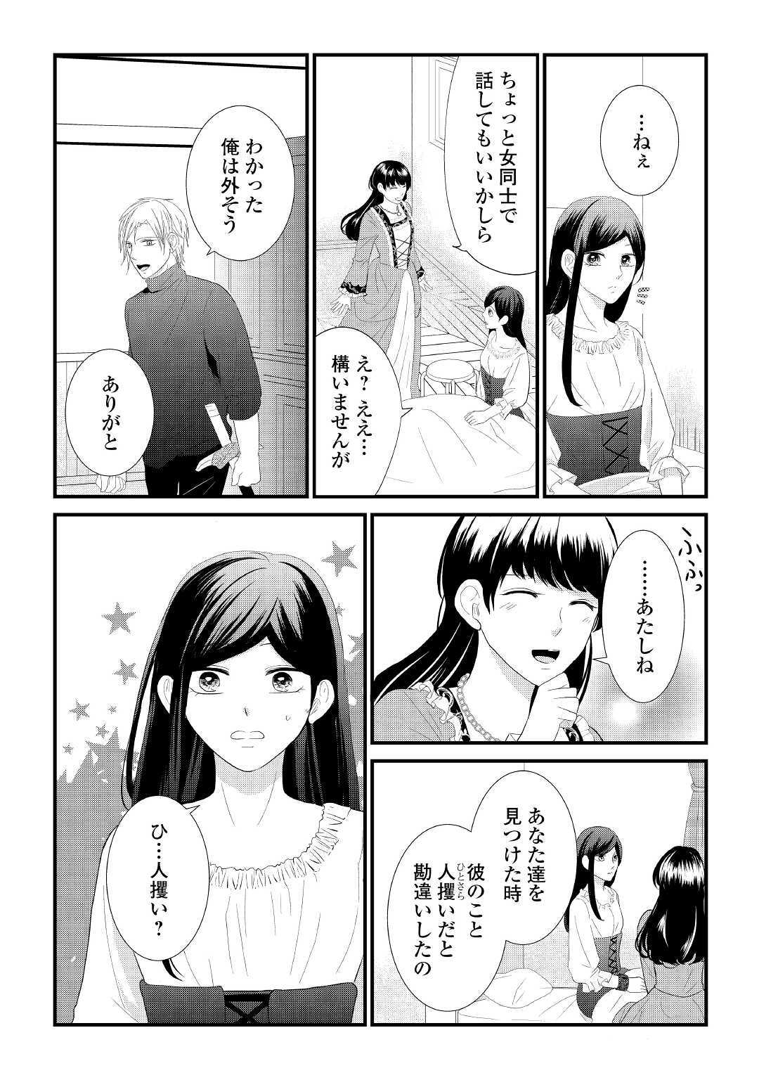 Kanchigai majo wa toubatsu kishi ni aisareru. Chapter 4 6ページ