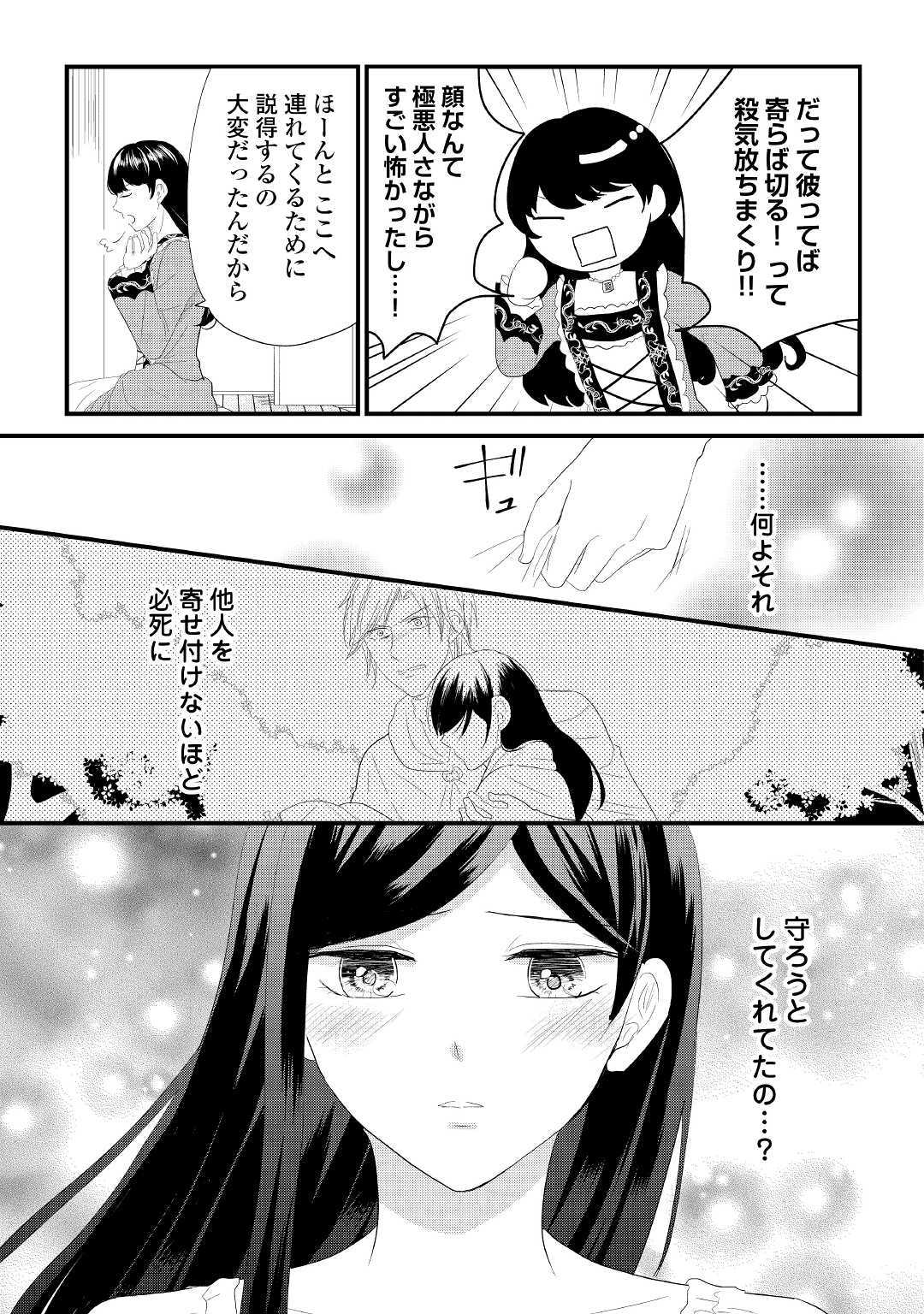 Kanchigai majo wa toubatsu kishi ni aisareru. Chapter 4 7ページ