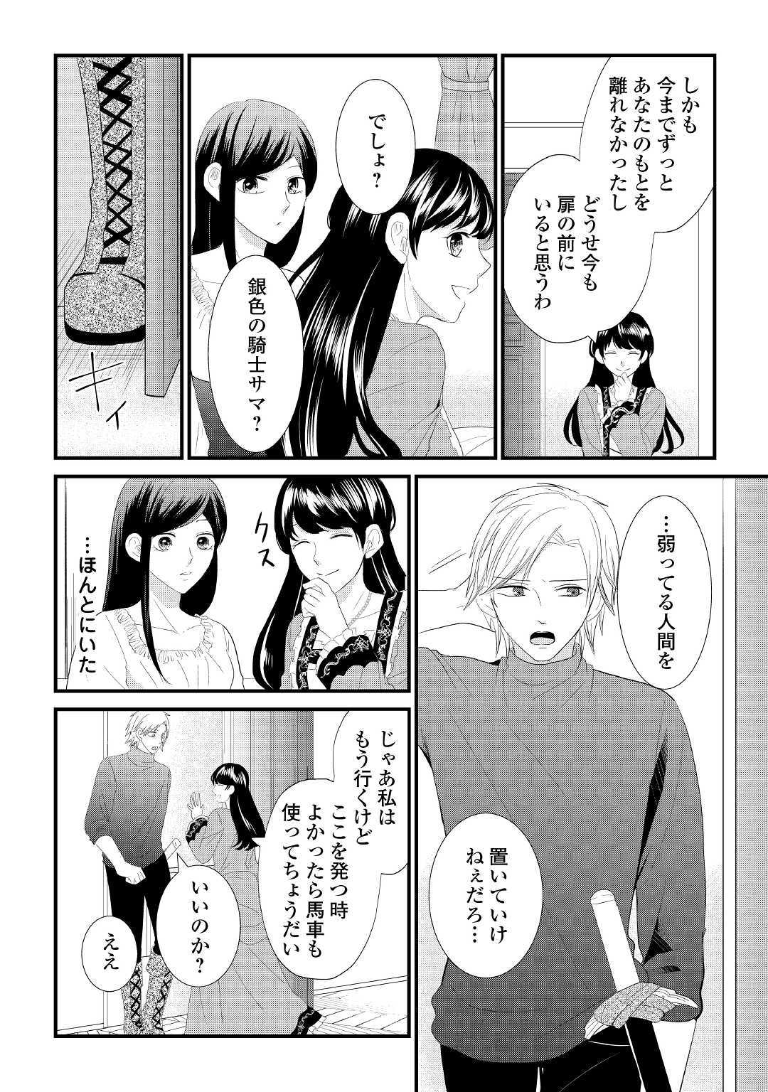 Kanchigai majo wa toubatsu kishi ni aisareru. Chapter 4 8ページ