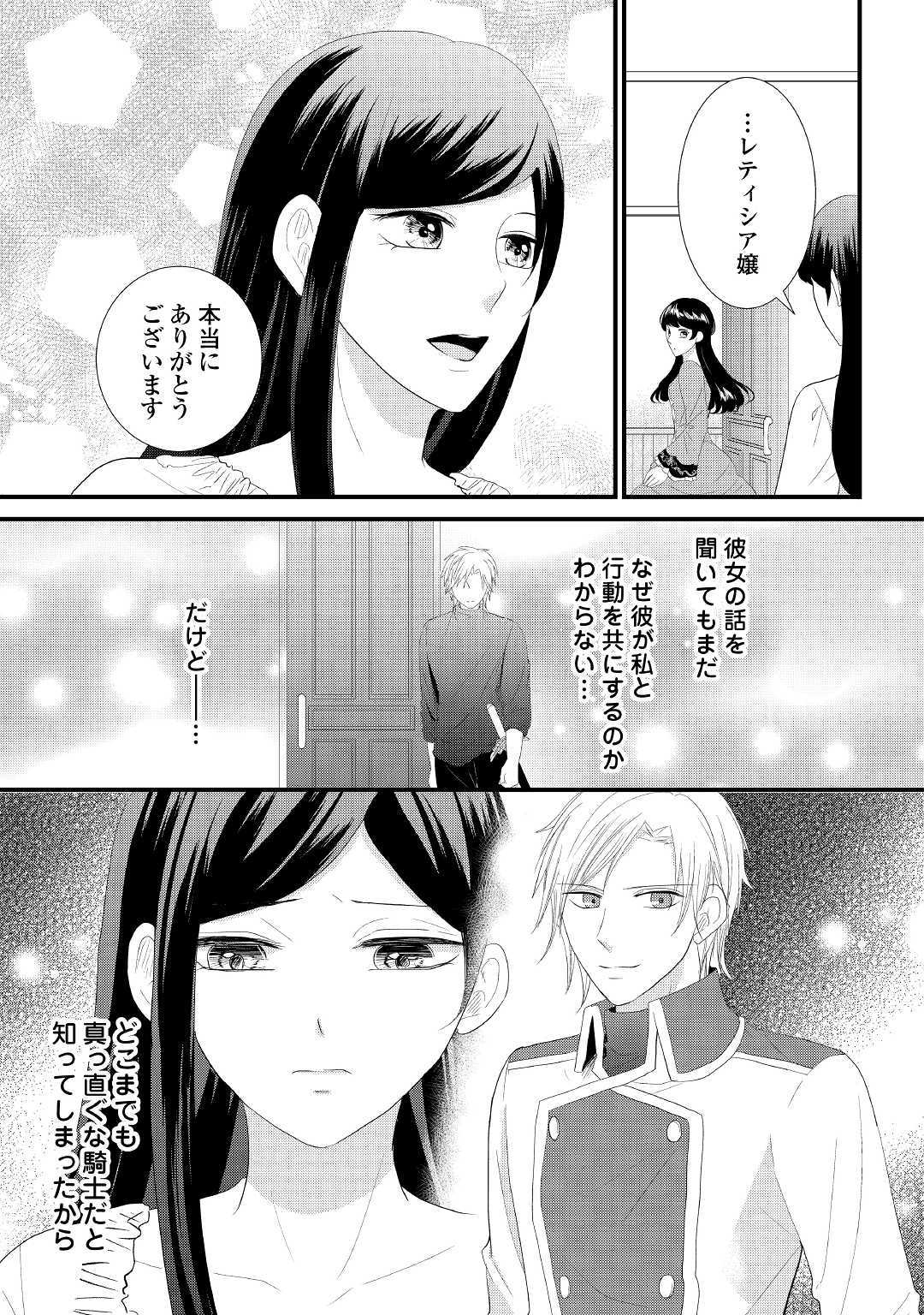 Kanchigai majo wa toubatsu kishi ni aisareru. Chapter 4 9ページ