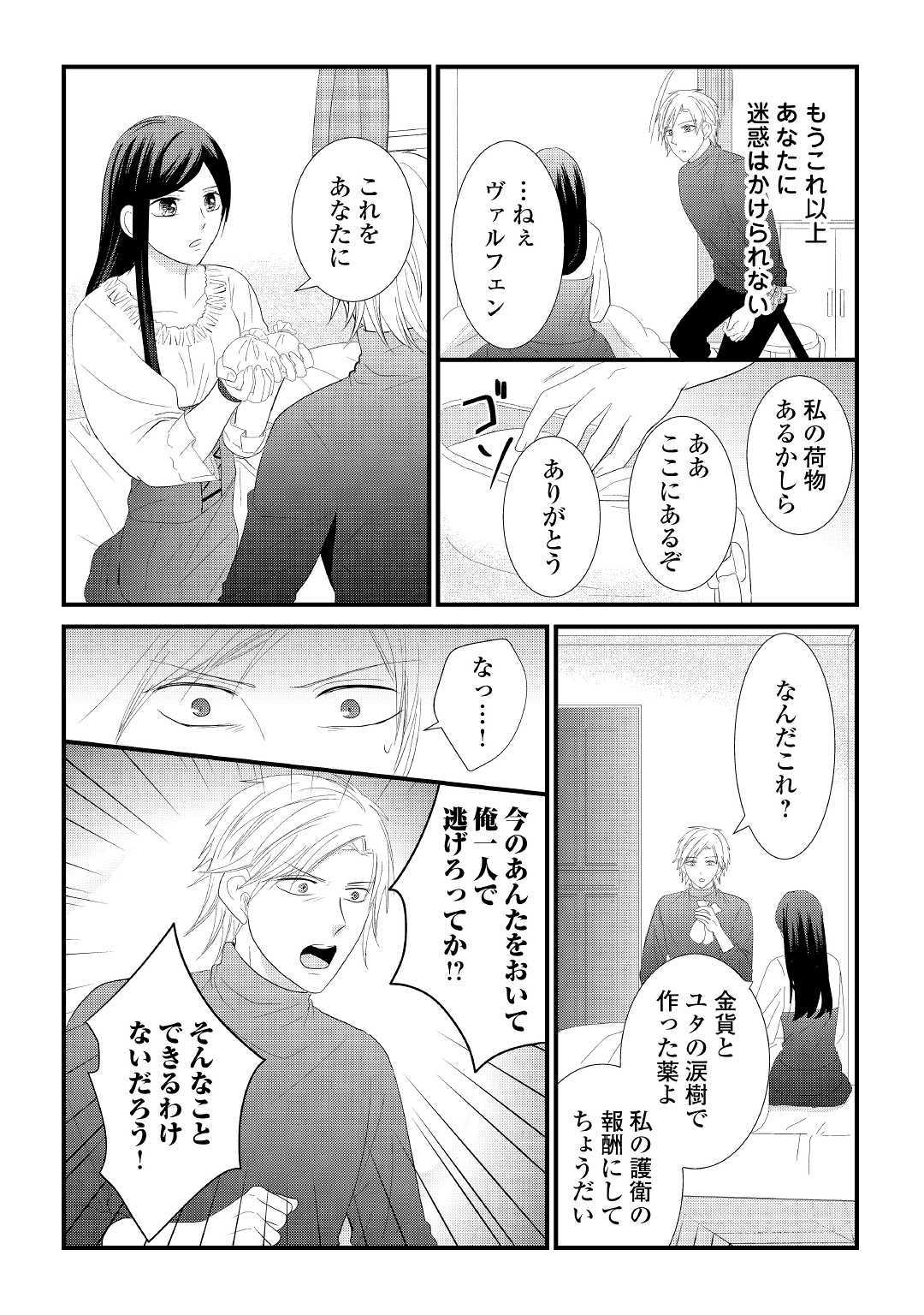 Kanchigai majo wa toubatsu kishi ni aisareru. Chapter 4 10ページ