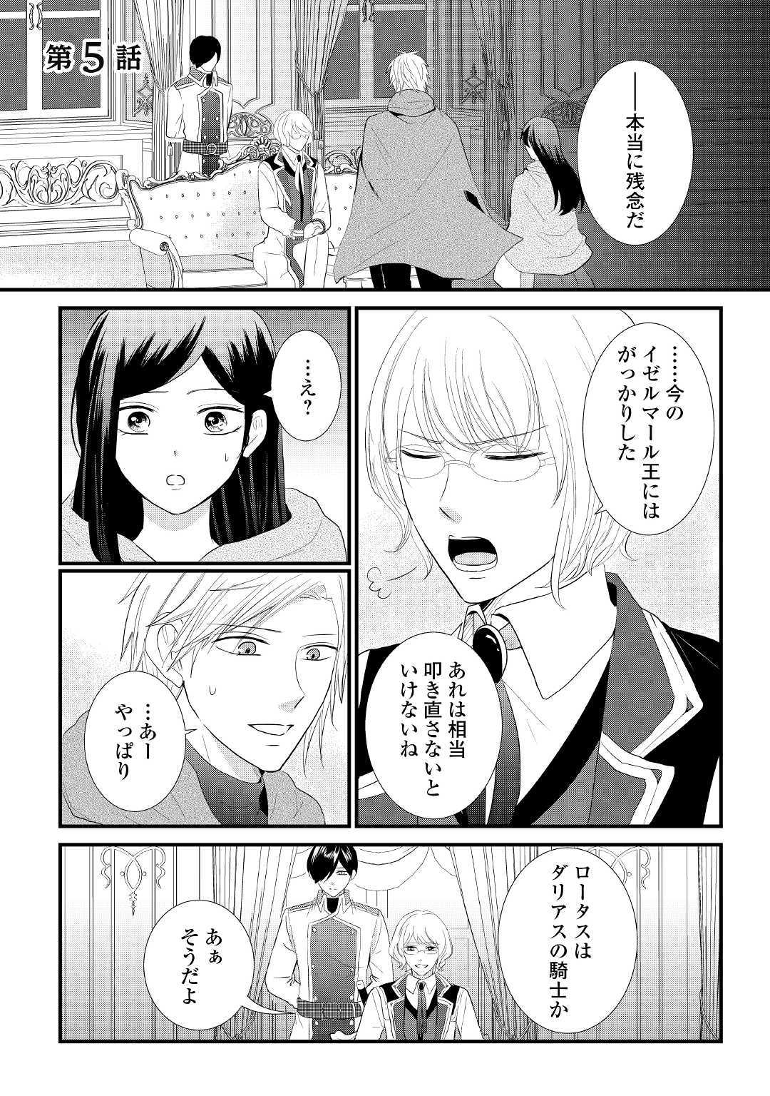 Kanchigai majo wa toubatsu kishi ni aisareru. Chapter 5 1ページ