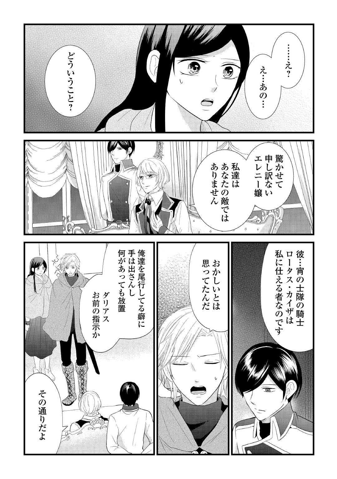Kanchigai majo wa toubatsu kishi ni aisareru. Chapter 5 2ページ