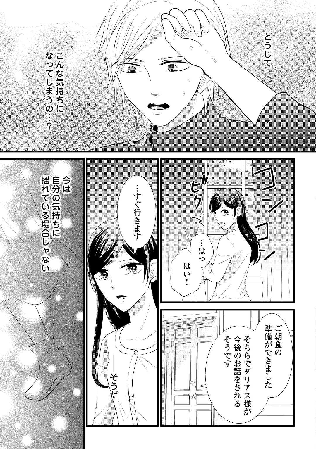Kanchigai majo wa toubatsu kishi ni aisareru. Chapter 5 11ページ