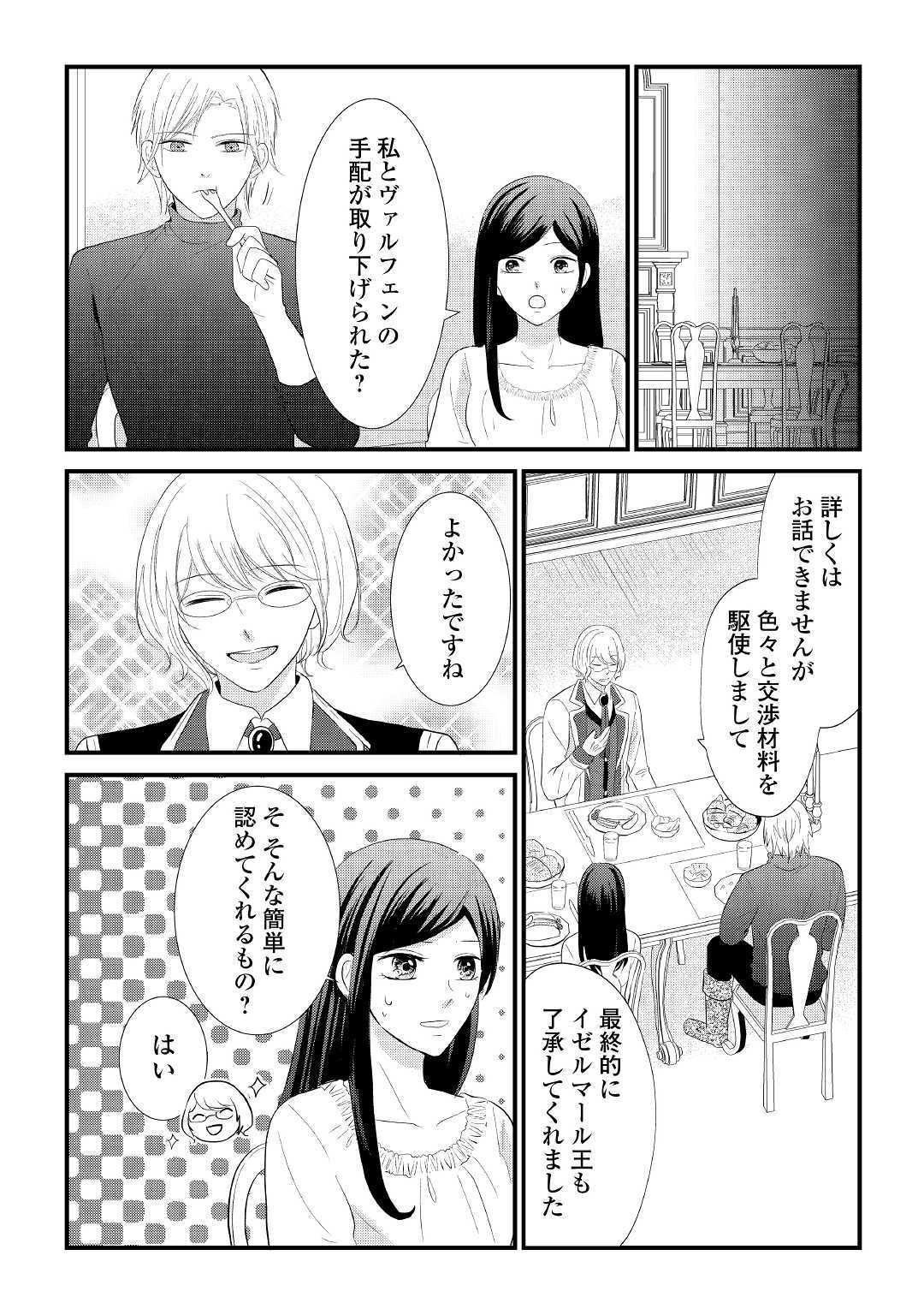 Kanchigai majo wa toubatsu kishi ni aisareru. Chapter 5 12ページ