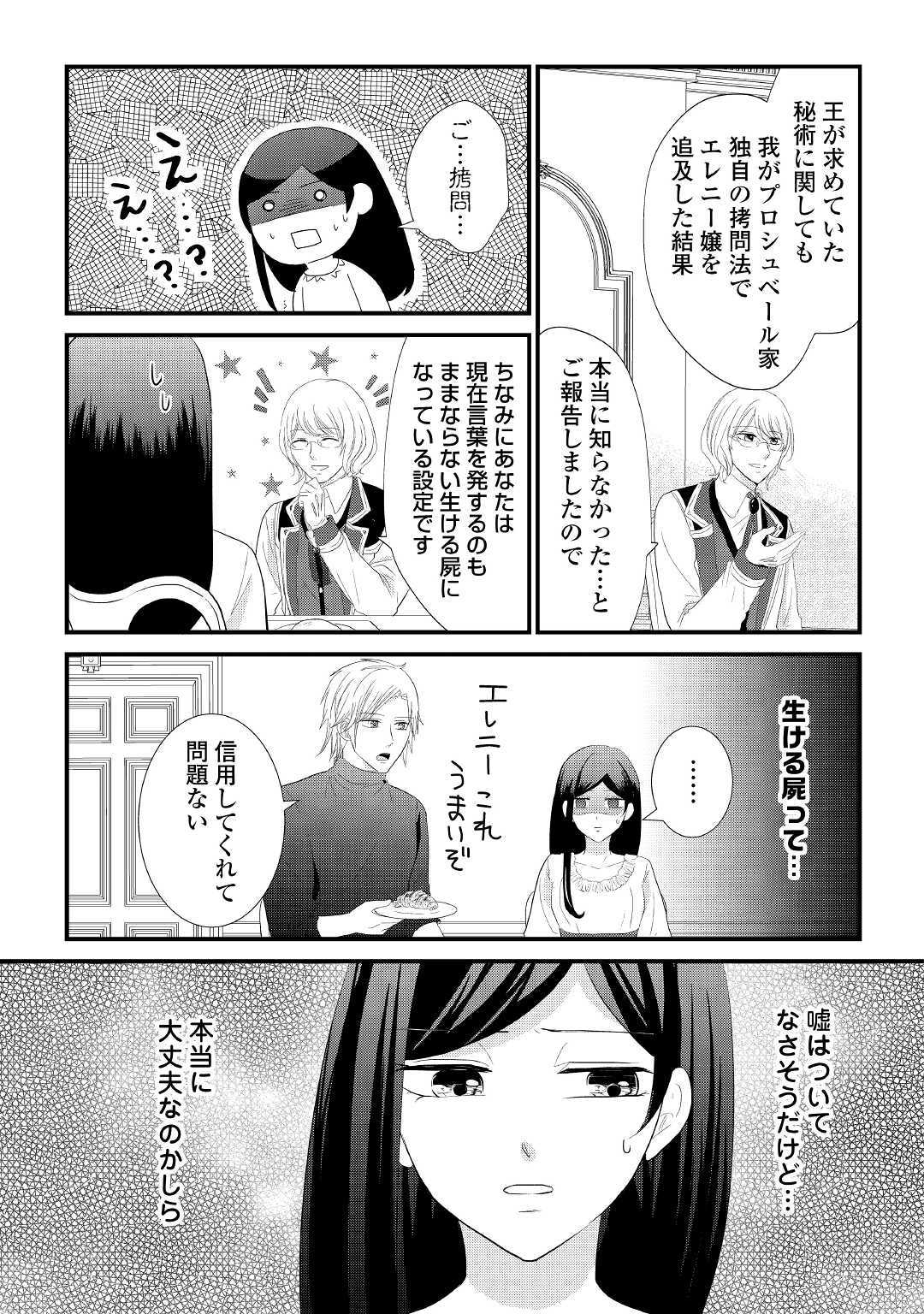 Kanchigai majo wa toubatsu kishi ni aisareru. Chapter 5 13ページ