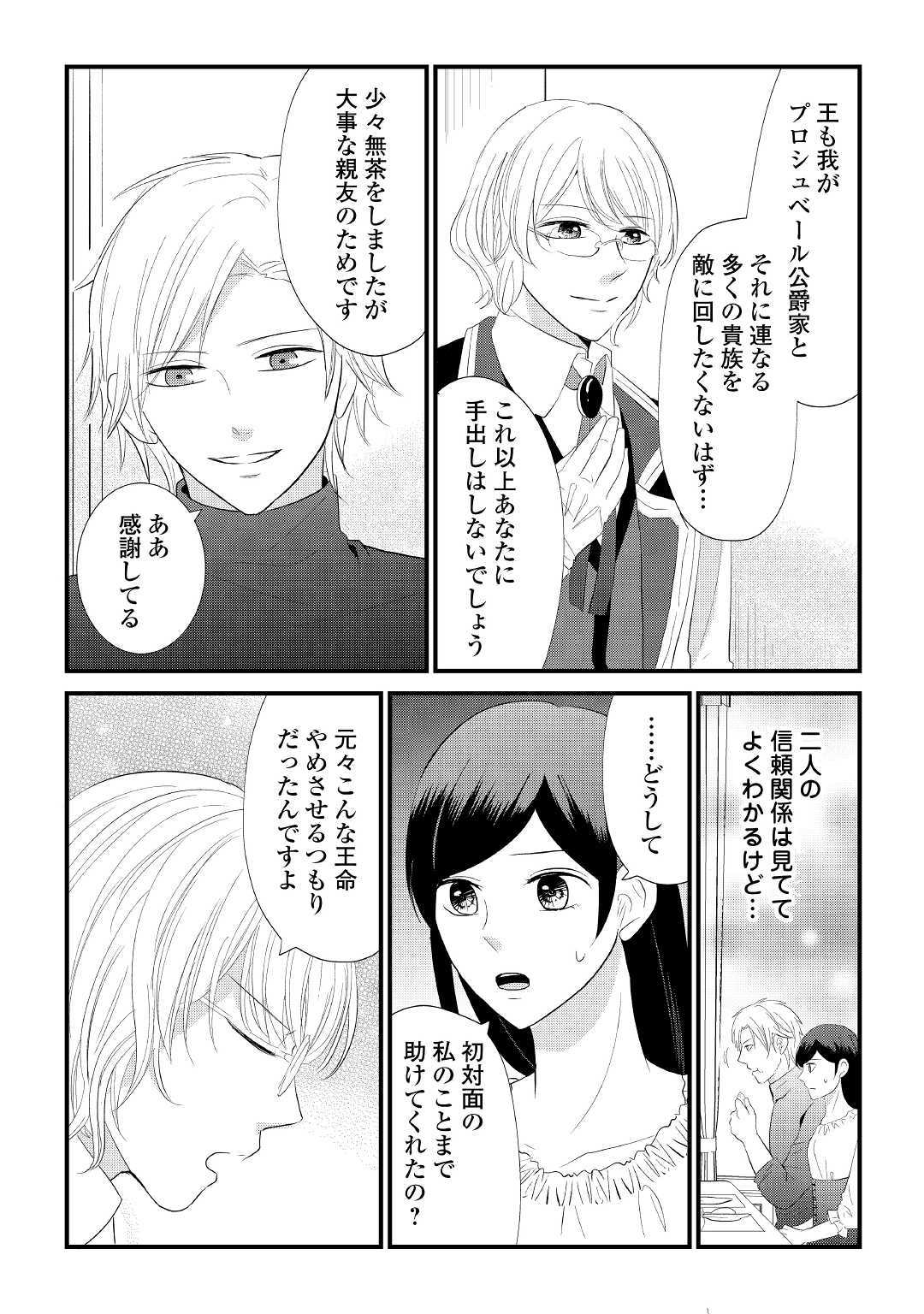 Kanchigai majo wa toubatsu kishi ni aisareru. Chapter 5 14ページ