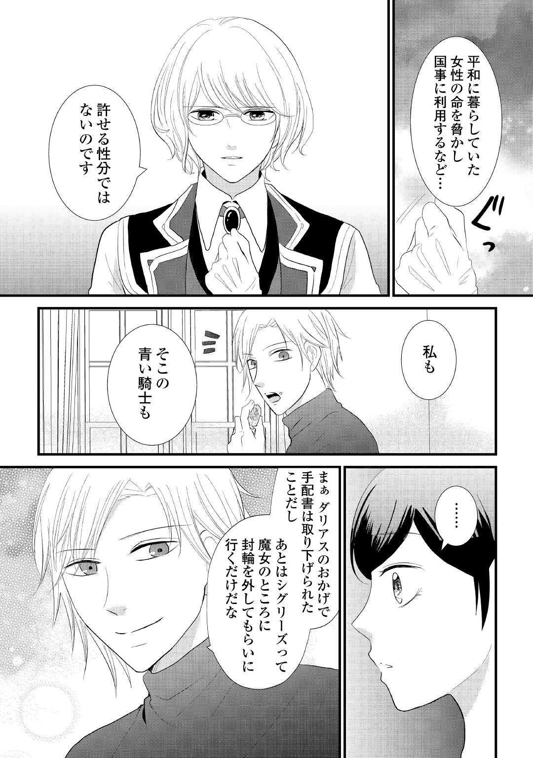 Kanchigai majo wa toubatsu kishi ni aisareru. Chapter 5 15ページ