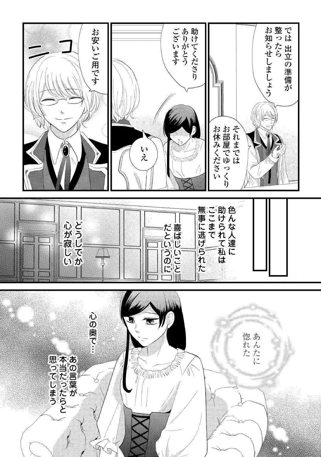 Kanchigai majo wa toubatsu kishi ni aisareru. Chapter 5 16ページ