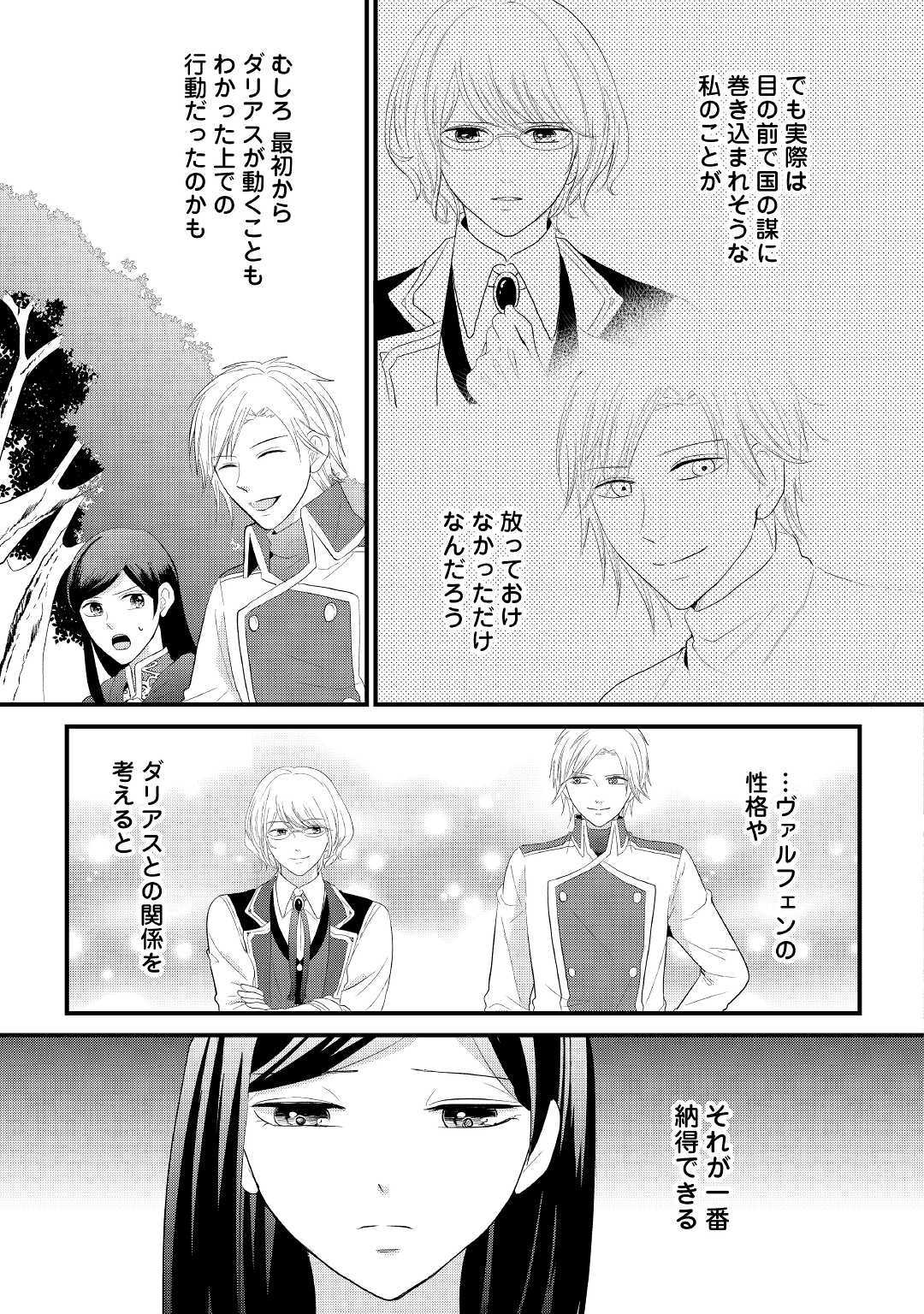 Kanchigai majo wa toubatsu kishi ni aisareru. Chapter 5 17ページ