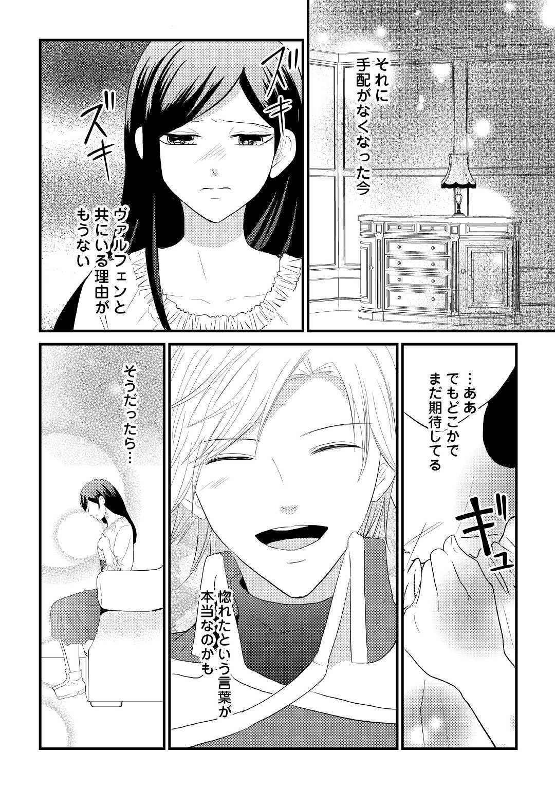 Kanchigai majo wa toubatsu kishi ni aisareru. Chapter 5 18ページ