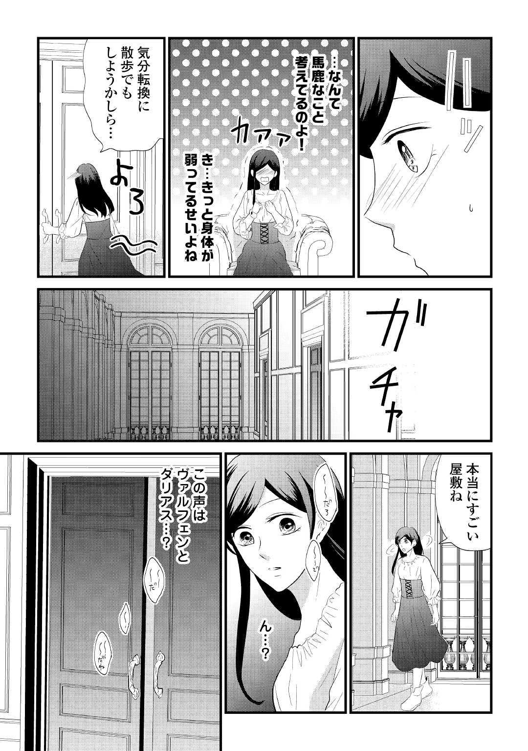 Kanchigai majo wa toubatsu kishi ni aisareru. Chapter 5 19ページ