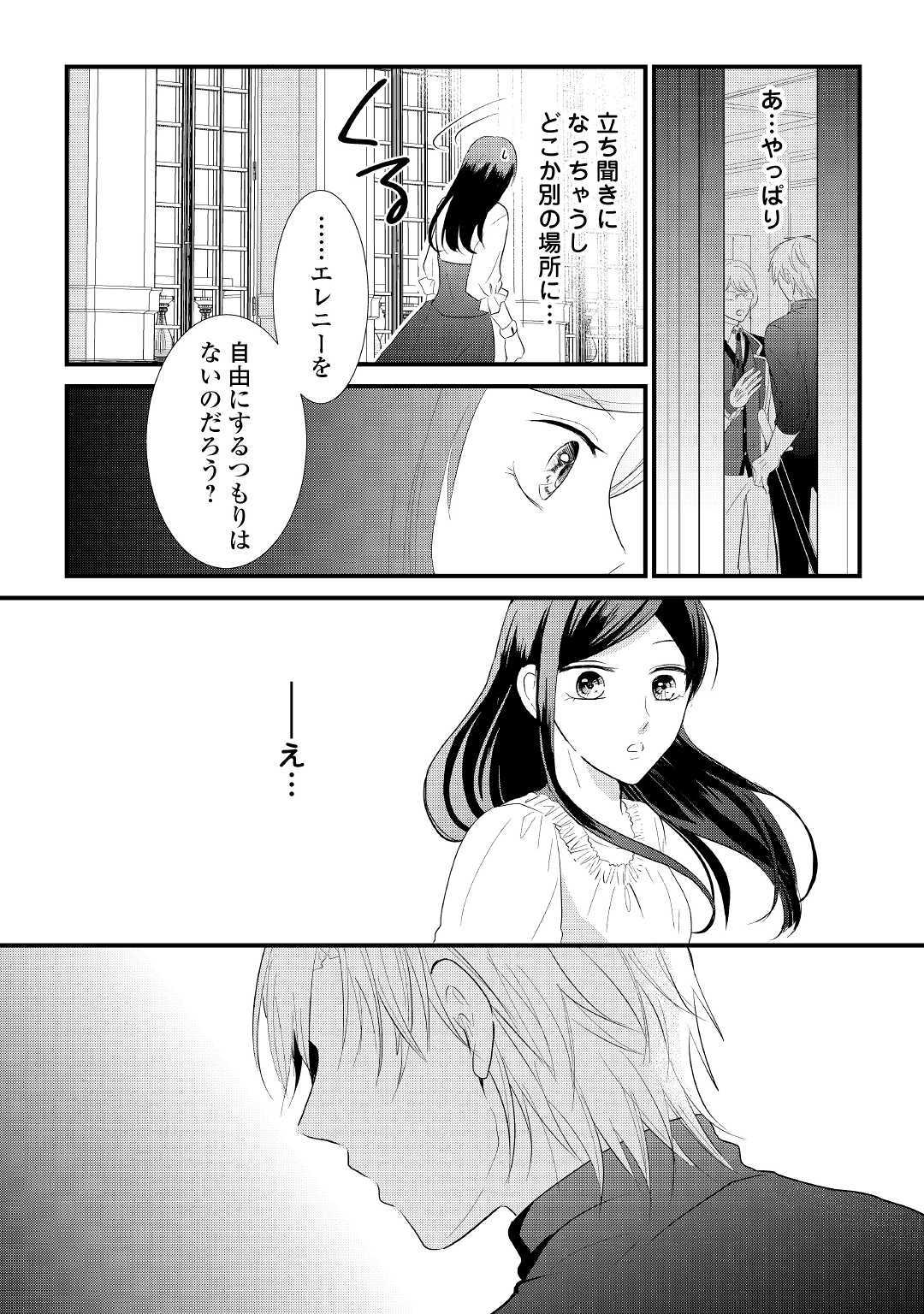 Kanchigai majo wa toubatsu kishi ni aisareru. Chapter 5 20ページ