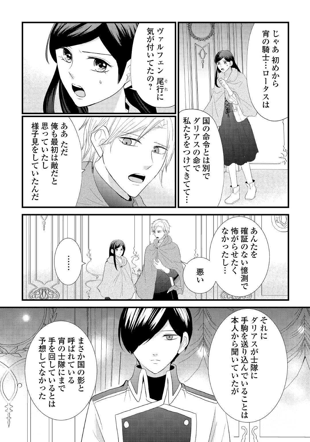 Kanchigai majo wa toubatsu kishi ni aisareru. Chapter 5 3ページ