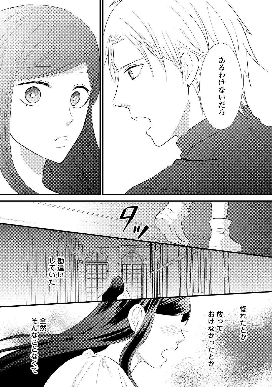 Kanchigai majo wa toubatsu kishi ni aisareru. Chapter 5 21ページ