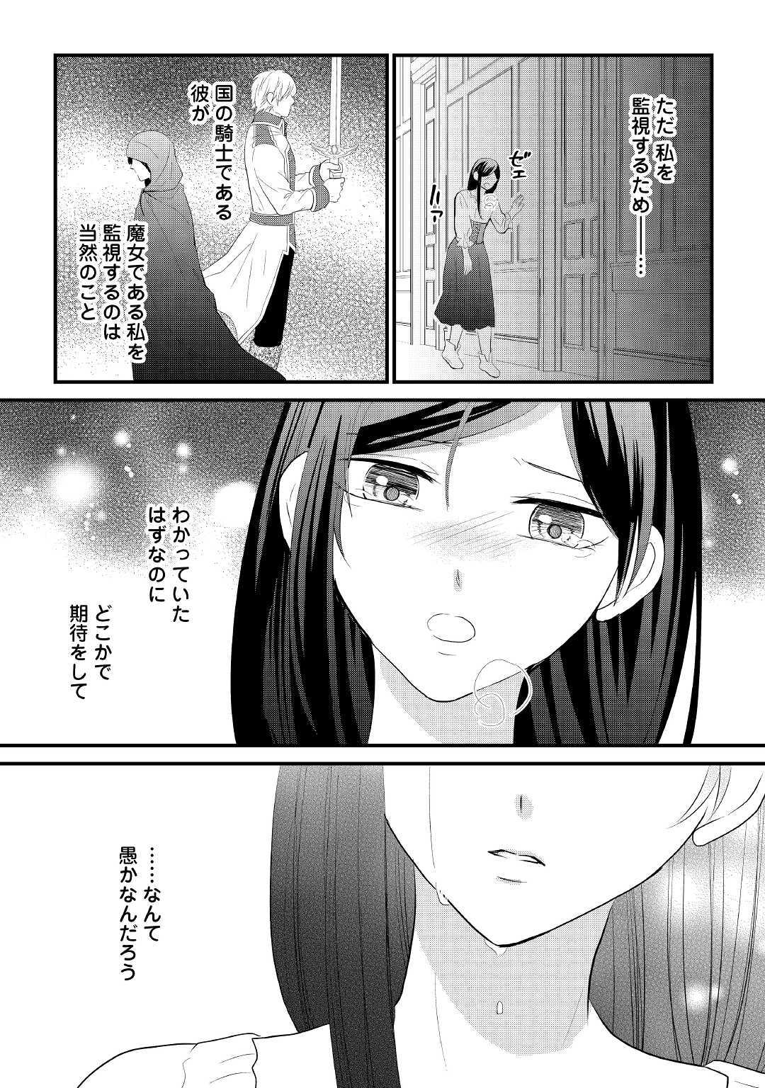 Kanchigai majo wa toubatsu kishi ni aisareru. Chapter 5 22ページ