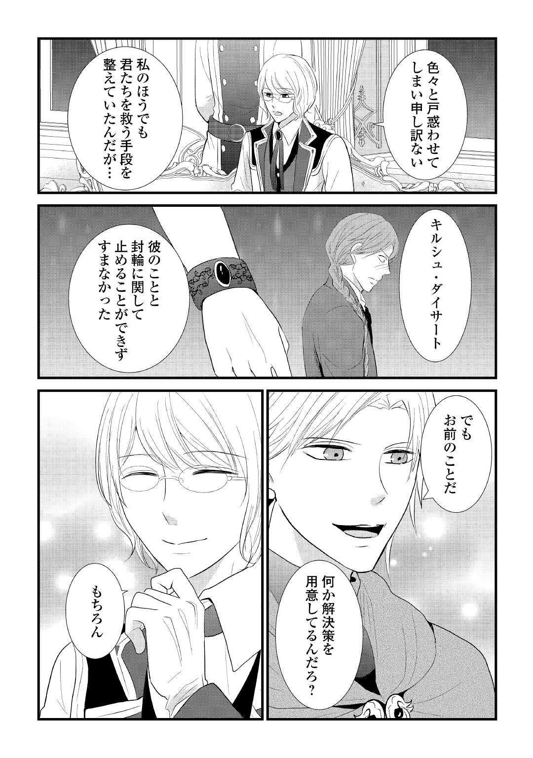 Kanchigai majo wa toubatsu kishi ni aisareru. Chapter 5 4ページ