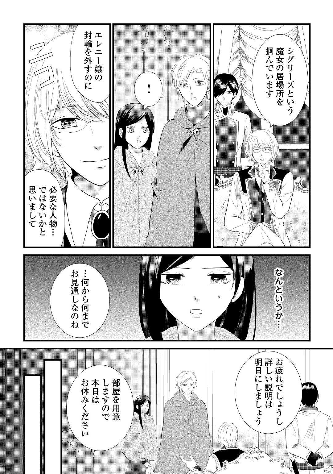 Kanchigai majo wa toubatsu kishi ni aisareru. Chapter 5 5ページ