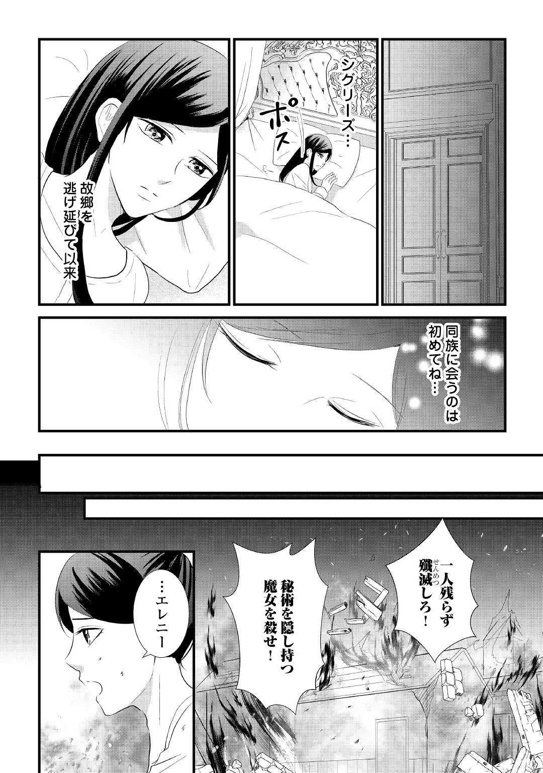 Kanchigai majo wa toubatsu kishi ni aisareru. Chapter 5 6ページ