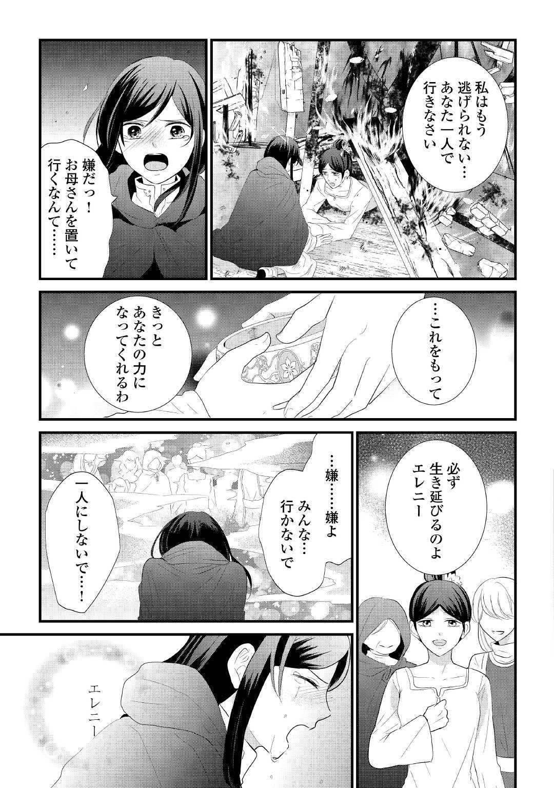 Kanchigai majo wa toubatsu kishi ni aisareru. Chapter 5 7ページ