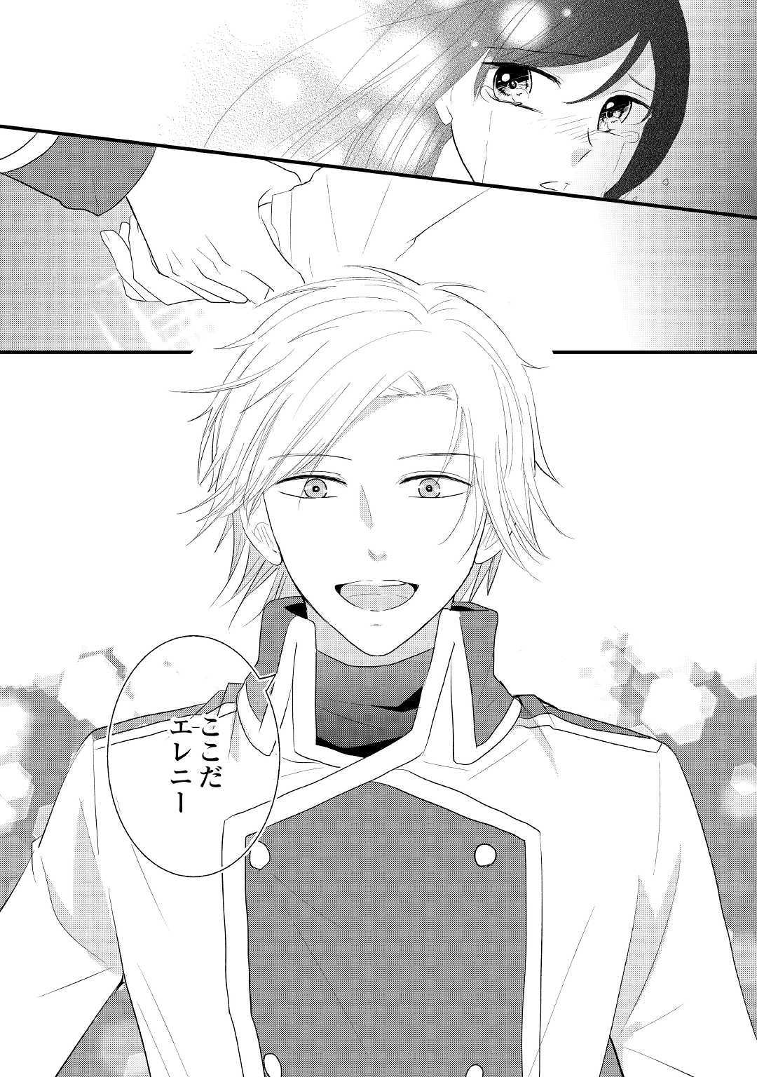 Kanchigai majo wa toubatsu kishi ni aisareru. Chapter 5 8ページ