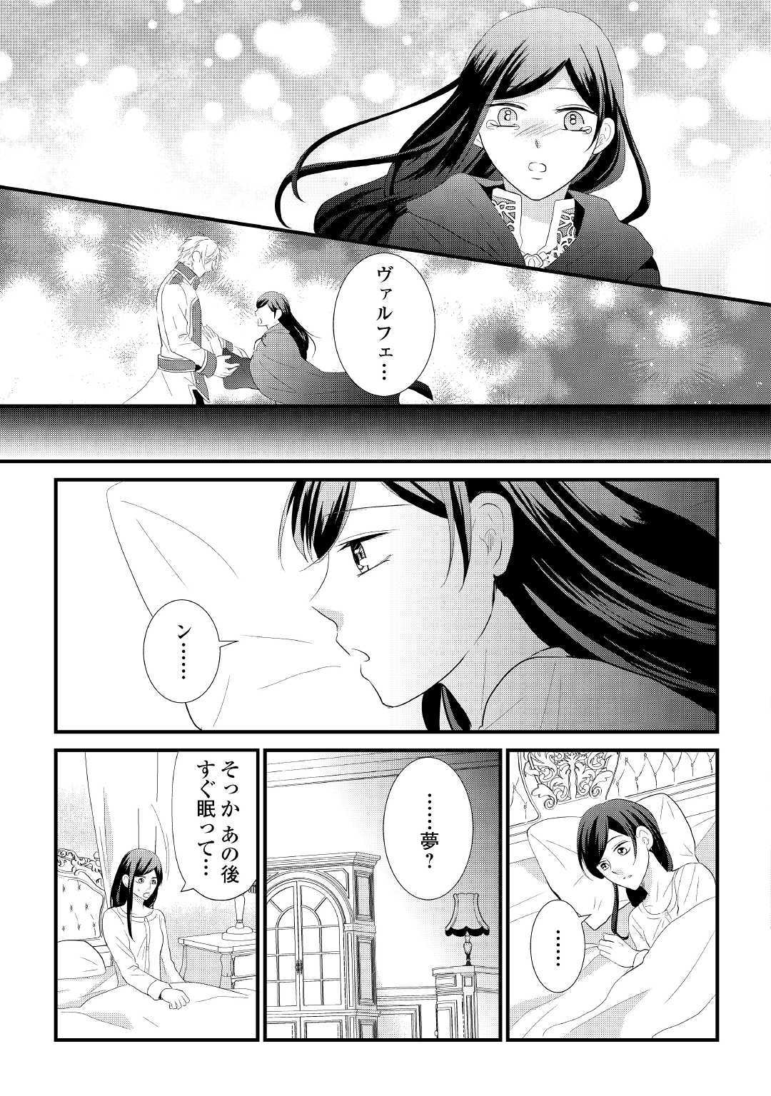 Kanchigai majo wa toubatsu kishi ni aisareru. Chapter 5 9ページ