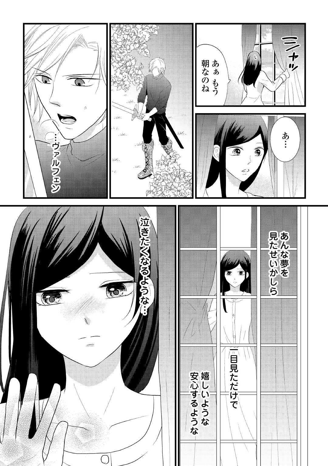 Kanchigai majo wa toubatsu kishi ni aisareru. Chapter 5 10ページ