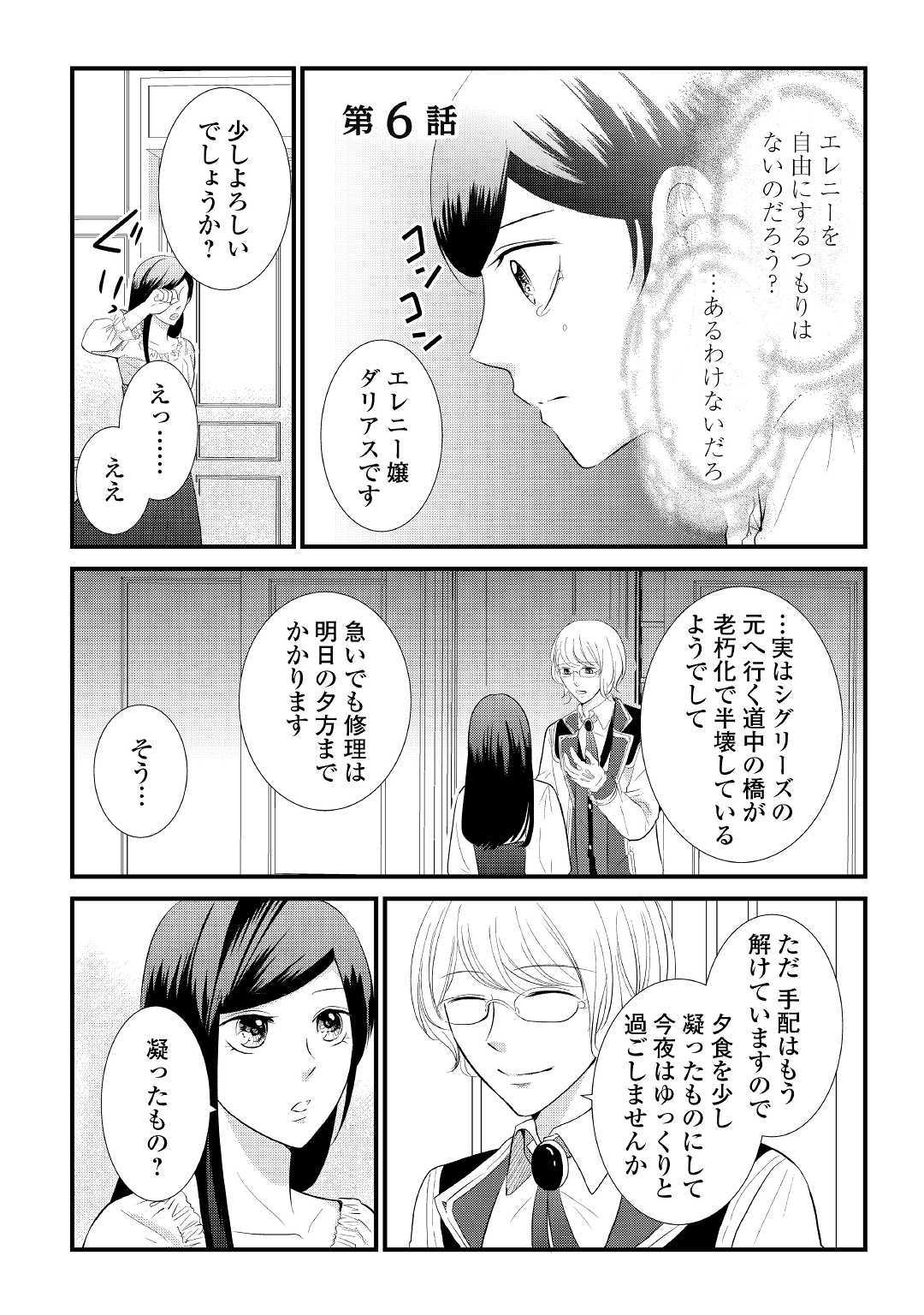 Kanchigai majo wa toubatsu kishi ni aisareru. Chapter 6 1ページ
