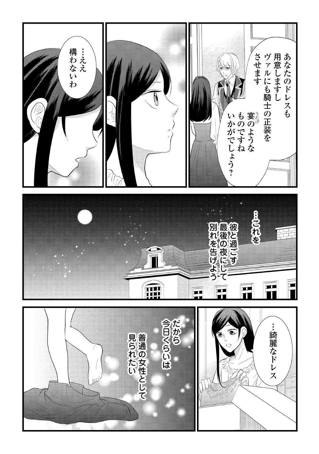 Kanchigai majo wa toubatsu kishi ni aisareru. Chapter 6 2ページ