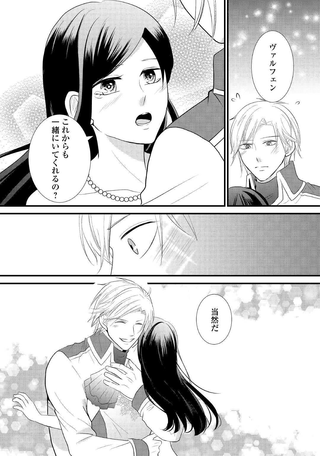 Kanchigai majo wa toubatsu kishi ni aisareru. Chapter 6 11ページ
