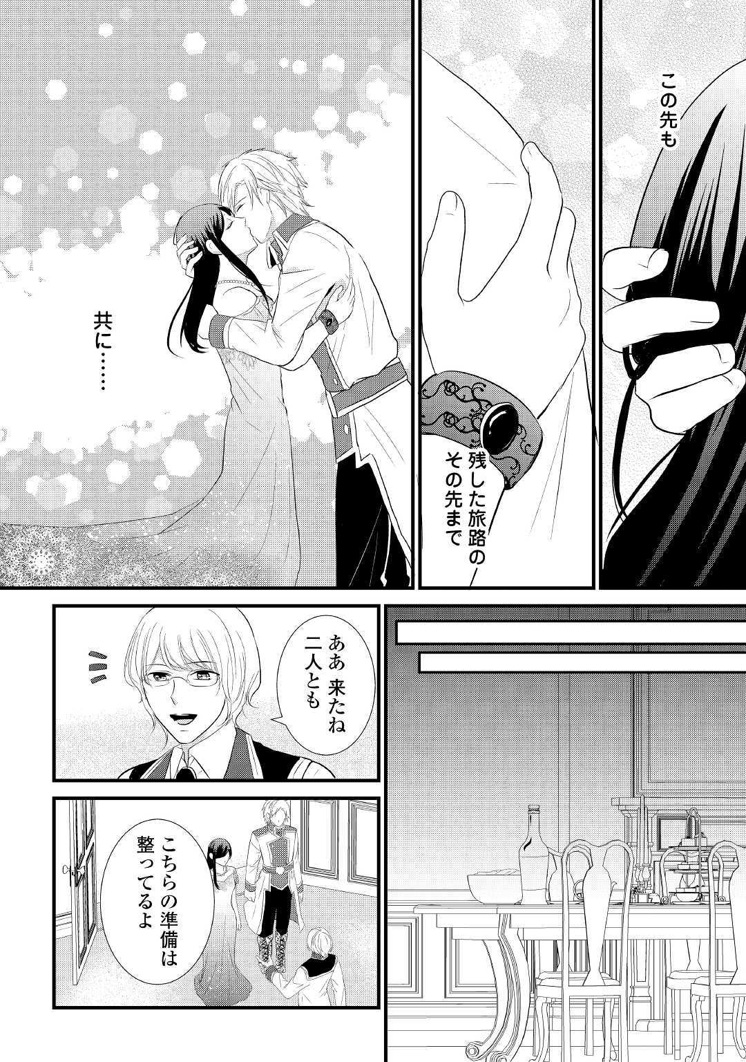 Kanchigai majo wa toubatsu kishi ni aisareru. Chapter 6 12ページ