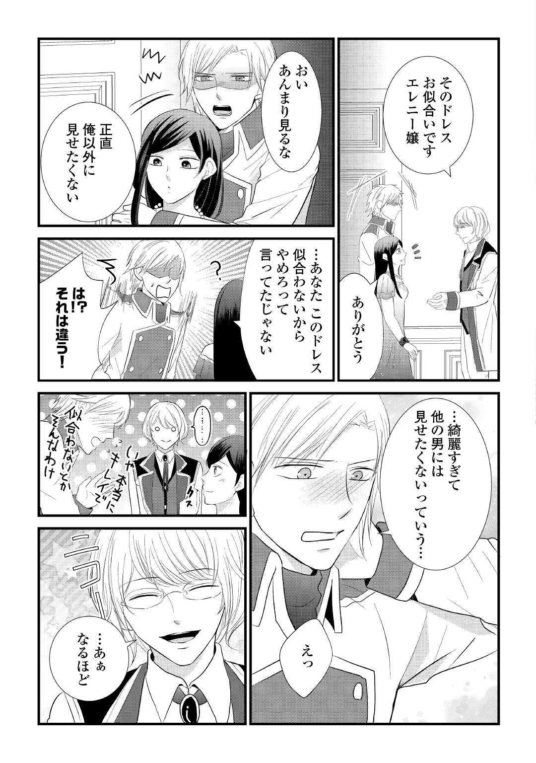 Kanchigai majo wa toubatsu kishi ni aisareru. Chapter 6 13ページ