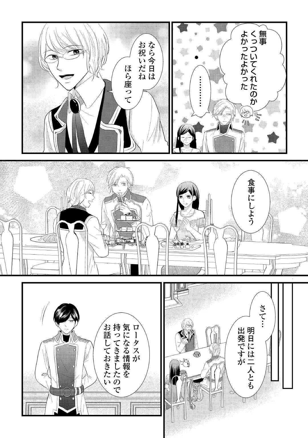 Kanchigai majo wa toubatsu kishi ni aisareru. Chapter 6 14ページ