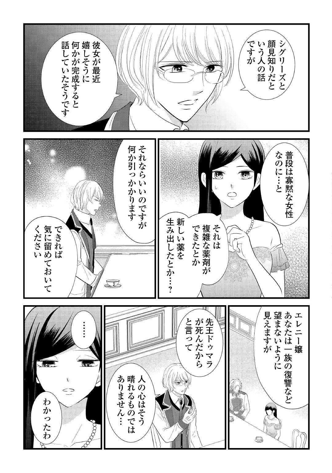 Kanchigai majo wa toubatsu kishi ni aisareru. Chapter 6 15ページ