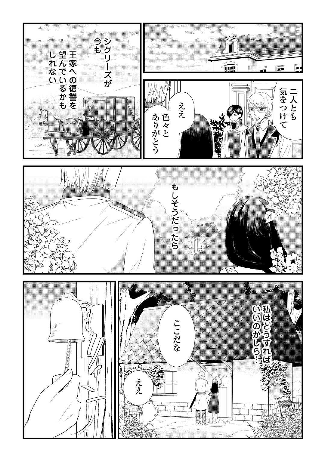 Kanchigai majo wa toubatsu kishi ni aisareru. Chapter 6 16ページ